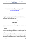 Научная статья на тему 'БОҒЧА ЁШИДАГИ БОЛАЛАРДА БИЛИШ ЖАРАЁНЛАРИНИНГ РИВОЖЛАНИШИ'