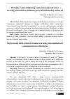 Научная статья на тему 'Bo’lajak o’qituvchilarning axborot-kommunikatsiya texnologiyalaridan foydalanish jarayonlarida kasbiy mahorati'