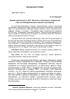 Научная статья на тему 'Боевая деятельность В. О. Каппеля и войсковых соединений под его командованием в оценках противника'