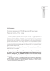 Научная статья на тему 'Боевое крещение 183-й танковой бригады. Жаркий июль 1942 года'