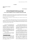 Научная статья на тему 'Боевое применение крымско-татарских коллаборационистских формирований в составе силовых структур нацистской Германии (1941-1944)'