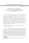 Научная статья на тему 'Боевой опыт русской армии: страницы истории военной археографии конца XIX - Первой половины ХХ века. Ч. 3. 1930-е годы'