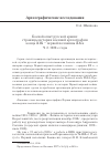 Научная статья на тему 'Боевой опыт русской армии: страницы истории военной археографии конца XIX - Первой половины XX В. Ч. 2. 1920-е годы'