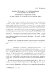 Научная статья на тему 'Боевой опыт русской армии: страницы истории военной археографии конца XIX - Первой половины XX в'