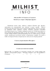 Научная статья на тему 'Боевой путь генерал-майора фон Друшке'