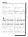 Научная статья на тему 'Боевой путь командира «Молодой гвардии»'