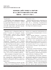 Научная статья на тему 'БОЕВЫЕ ДЕЙСТВИЯ 3-й ОБРМП И 3-й ДНО В ЮЖНОЙ КАРЕЛИИ. ИЮЛЬ – АВГУСТ 1941 г.'