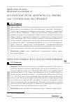 Научная статья на тему 'Богатырская песнь «Добрыня» Н. А. Львова как поэтический эксперимент'