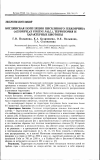 Научная статья на тему 'Богдинская популяция пискливого геккончика (Alsophylax pipiens Pall. ), территория и характерные биотопы'