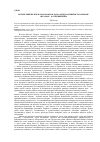 Научная статья на тему 'Богочеловеческое начало в образе Дана Аспида антихиста в романе «Псалом» ф, Горенштейна'