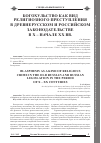 Научная статья на тему 'Богохульство как вид религиозного преступления в древнерусском и российском законодательстве в x - начале XX вв'