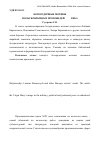 Научная статья на тему 'Богородичные мотивы польскоязычных проповедей XVII века'