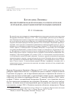 Научная статья на тему 'Богородица Левишка: иконографическая программа росписи куполов и проблема декорации пятикупольных церквей'