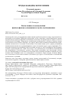 Научная статья на тему 'БОГОСЛОВИЕ И КОСМОЛОГИЯ: ФИЛОСОФСКИЕ ОСНОВАНИЯ И ПУТИ СООТНОШЕНИЯ'