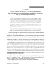 Научная статья на тему 'Богословие иконы на Западе во время византийского иконоборчества (VII--IX вв. ) и в дальнейший период'