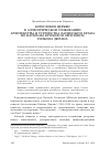 Научная статья на тему 'Богословие Церкви в аллегорическом толковании архитектуры и устройства латинского храма по Rationale Divinorum Officiorum Гильома Дюрана'