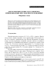 Научная статья на тему 'Богословские главы (Loci communes), приписываемые прп. Максиму Исповеднику'