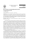 Научная статья на тему 'Богословские основания фундаментализма в современном исламе'