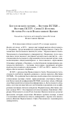 Научная статья на тему 'Богословский сборник Вестник ПСТБИ Вестник ПСТГУ. Серия II: история. История Русской Православной Церкви'