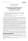 Научная статья на тему 'Богословское наследие профессора протоиерея Думитру Станилоэ и современная теология'