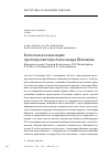 Научная статья на тему 'БОГОСЛОВСКОЕ НАСЛЕДИЕ ПРОТОПРЕСВИТЕРА АЛЕКСАНДРА ШМЕМАНА'