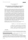 Научная статья на тему 'Богословское осмысление историзма Ветхого Завета: ключевые темы'