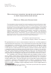 Научная статья на тему 'Богословское понятие человеческой личности в свете педагогической науки'