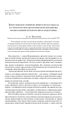 Научная статья на тему 'Богословское понятие личности в структуре методологической парадигмы православной психологии и педагогики'