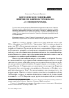 Научная статья на тему 'Богословское содержание притчи свт. Кирилла Туровского «о слепце и хромце»'