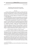 Научная статья на тему 'Бохайский город в российской истории: от архимандрита Палладия до наших дней'