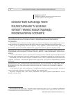 Научная статья на тему 'Болалар мия фалажида тонус рефлексларининг таъсирини фитбол1 гимнастикаси ёрдамида ривожлантириш услубияти'