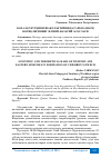 Научная статья на тему 'БОЛАЛАР НУТҚИНИ ШАКЛЛАНТИРИШДА ҒАРБ ВА ШАРҚ НОТИҚЛИГИНИНГ ИЛМИЙ-НАЗАРИЙ АСОСЛАРИ'