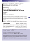 Научная статья на тему 'Болезнь Фабри: особенности заболевания у детей и подростков'