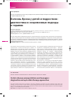 Научная статья на тему 'Болезнь Крона у детей и подростков: диагностика и современные подходы к терапии'