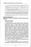 Научная статья на тему 'Болезнь Паркинсона (фено-генотипический полиморфизм и современные подходы к лечению)'