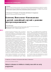 Научная статья на тему 'Болезнь Вильсона-Коновалова у детей: семейный случай с ранним прогрессированием'