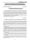 Научная статья на тему 'Болезни обмена веществ крупного рогатого скота, связанные с неполноценным кормлением'