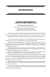 Научная статья на тему 'Болезни обмена веществ у высокопродуктивных коров'