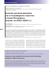 Научная статья на тему 'Болезни органов дыхания, уха и сосцевидного отростка в Санкт-Петербурге (анализ за 2003-2009 гг. )'