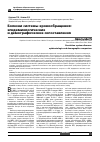 Научная статья на тему 'Болезни системы кровообращения: эпидемиологические и демографические сопоставления'