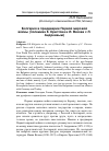 Научная статья на тему 'Болгария в преддверии первой мировой войны (полемика К. Христова и И. Вазова с Л. Андреевым)'