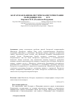 Научная статья на тему 'Болгарская националистическая историография Македонии в 1920-1930-е гг'