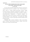 Научная статья на тему 'Болгарский архиепископ Иосиф Сокольский и его связь с Римом и Россией'