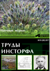 Научная статья на тему 'Болотная вода Европейской части России - резерв питьевой воды в чрезвычайных ситуациях'