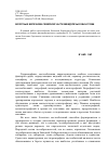 Научная статья на тему 'Болотные березняки северной части междуречья Оби и Томи'