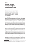 Научная статья на тему 'Большая Евразия: что скрывает фасад вдохновляющей идеи'