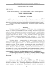 Научная статья на тему 'Большая синица как компонент авифауны ЦПКиО им. П. П. Белоусова'