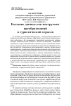 Научная статья на тему 'БОЛЬШИЕ ДАННЫЕ КАК ИНСТРУМЕНТ ПРЕОБРАЗОВАНИЙ В ТУРИСТИЧЕСКОЙ ОТРАСЛИ'