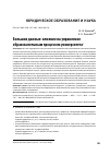 Научная статья на тему 'БОЛЬШИЕ ДАННЫЕ: ВЛИЯНИЕ НА УПРАВЛЕНИЕ ОБРАЗОВАТЕЛЬНЫМ ПРОЦЕССОМ УНИВЕРСИТЕТА'