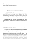 Научная статья на тему '«Большие надежды» и цинизм российской элиты'